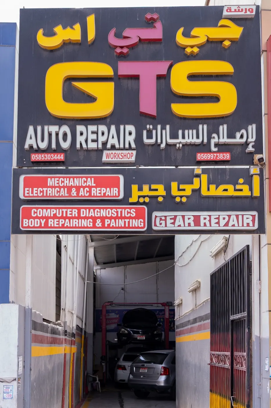 GTS Auto Repair Garage workshop front sign in Mussafah