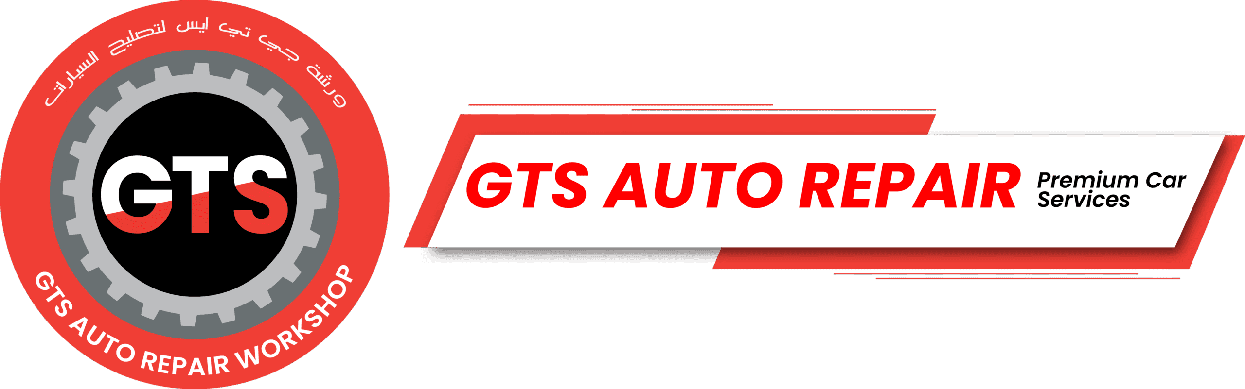 GTS Auto Repair logo